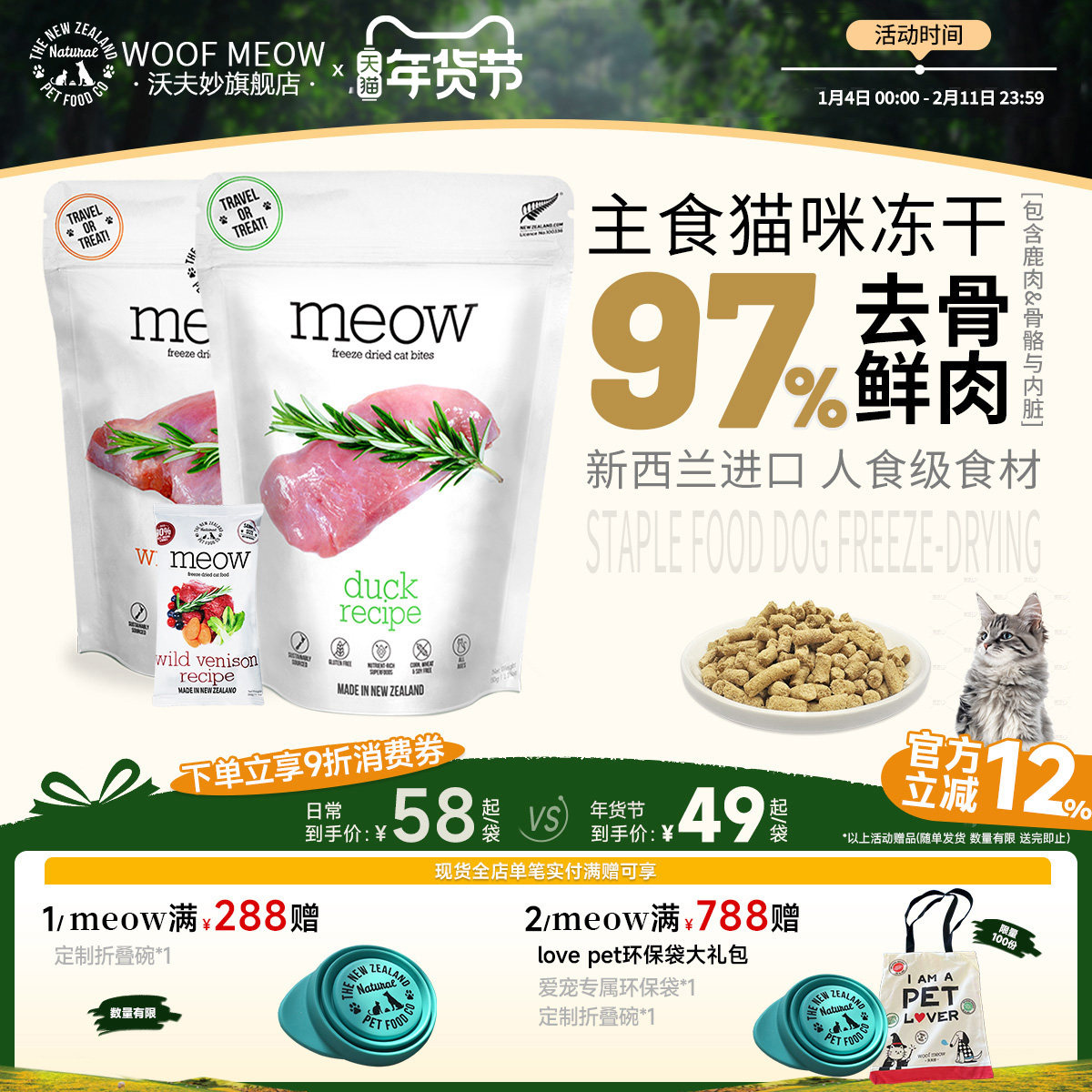 Meow冻干猫主食鹿肉鳕鱼全期新西兰主食冻干生骨肉无谷高蛋白猫粮,宠物/宠物食品及用品,猫冻干零食,淘宝优惠券,粉丝福利购,淘宝优惠卷