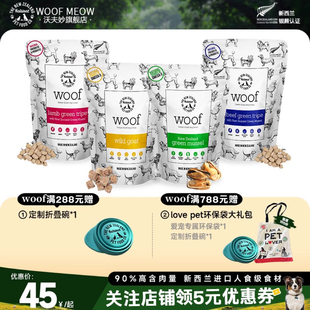 Woof官方旗舰店沃夫妙冻干狗零食生骨肉高蛋白幼犬通用40g50g