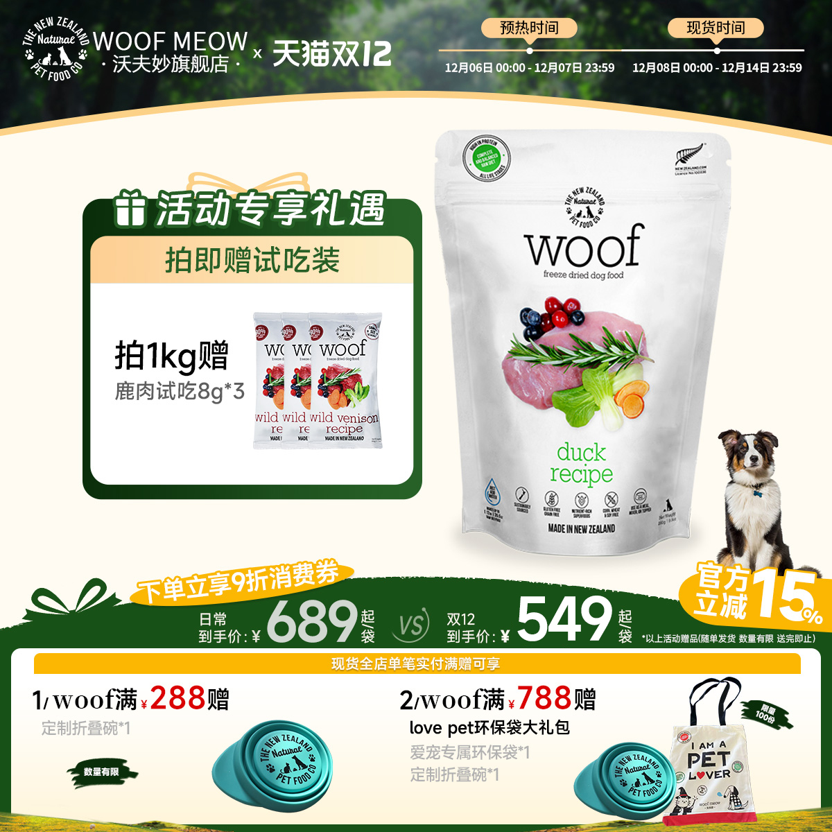 Woof新西兰主食狗冻干生骨肉