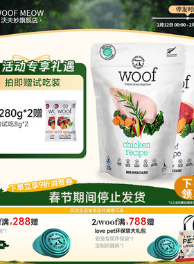 Woof狗冻干主食幼犬全犬新西兰进口冻干主粮生骨肉无谷高蛋白狗粮