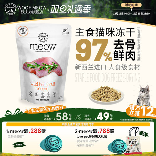 Meow冻干幼猫成猫主食冻干50g