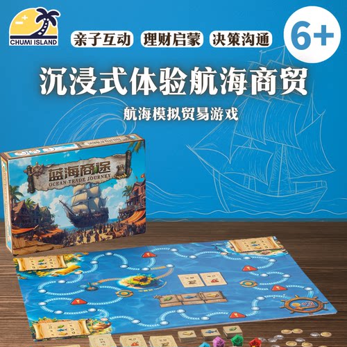 触咪岛儿童航海大富翁理财桌游