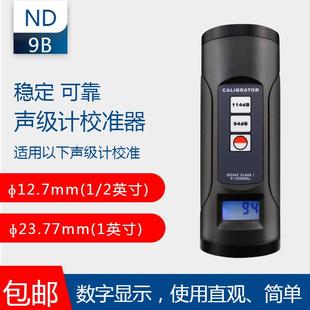 包邮 兰泰数显声级计校准器ND9B声级计声压计校正器测试话筒校准器