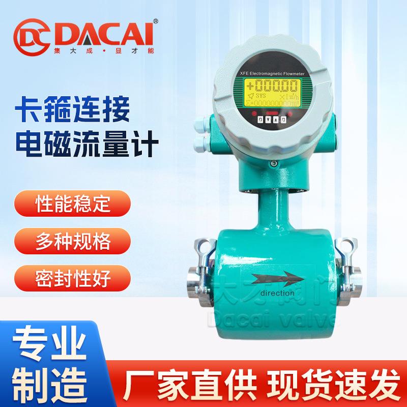 一体式卡箍连接电磁流量计卫生标准配卡盘食品级卫生级