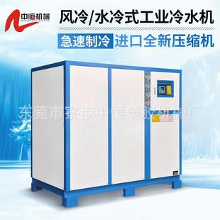 工业冷水机3P 冷水机注塑降温机 100HP水式 冷水机风冷冻水机螺杆式