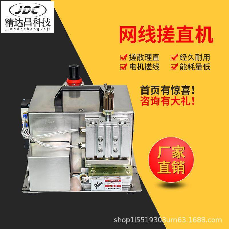 网线搓直机多芯线麻花线打散快速搓线理平机器网线搓散拧直捋直机,五金/工具,其他机械五金,淘宝优惠券,粉丝福利购,淘宝优惠卷