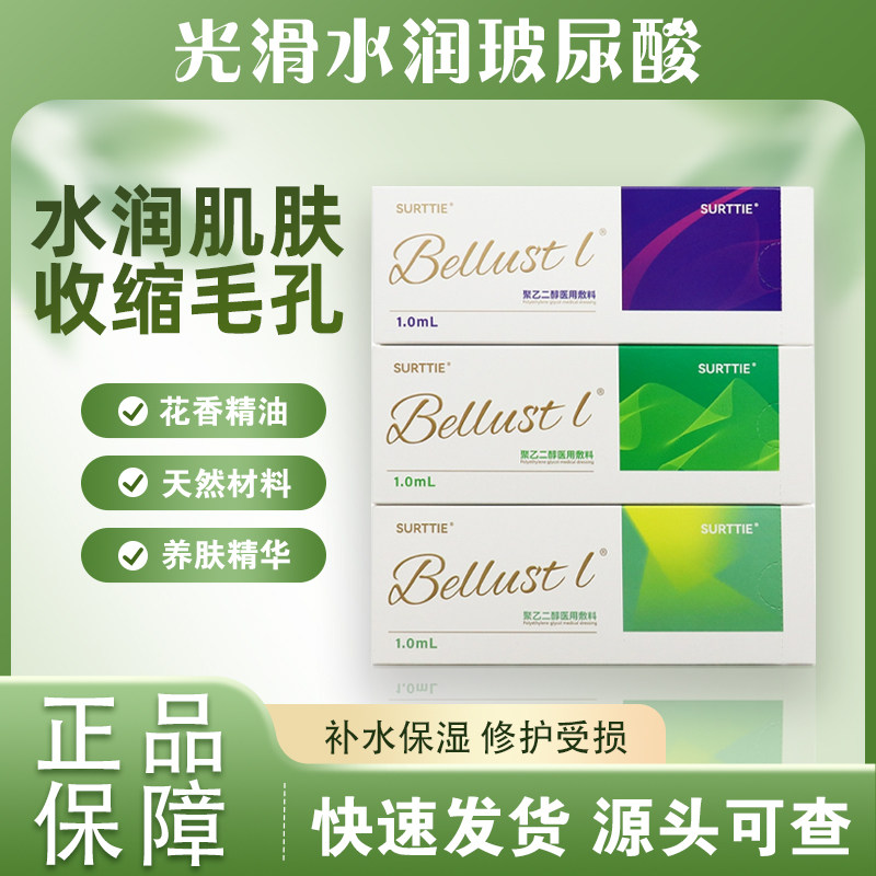 批文版贝拉斯特玻尿酸大中小分子补水保湿精华正品保证敏肌适用