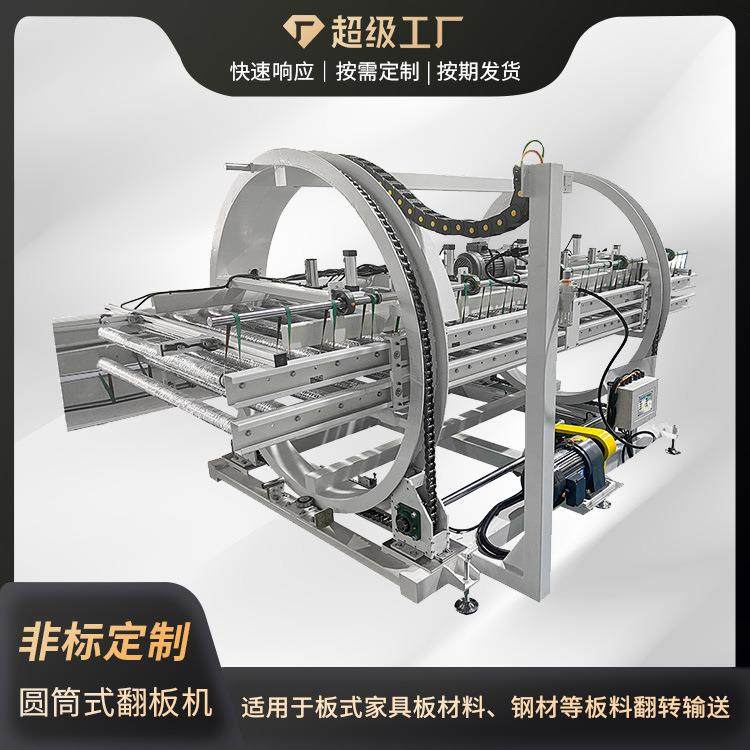 厂家直供全自动板材180度翻转机圆筒式O型翻转面翻转开料机木板,搬运/仓储/物流设备,其他输送机械,淘宝优惠券,粉丝福利购,淘宝优惠卷
