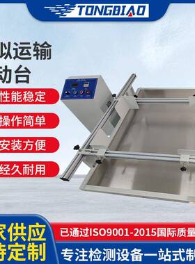 模拟包装运输振动试验台回转式电子件模拟汽车运输颠簸程度试验机