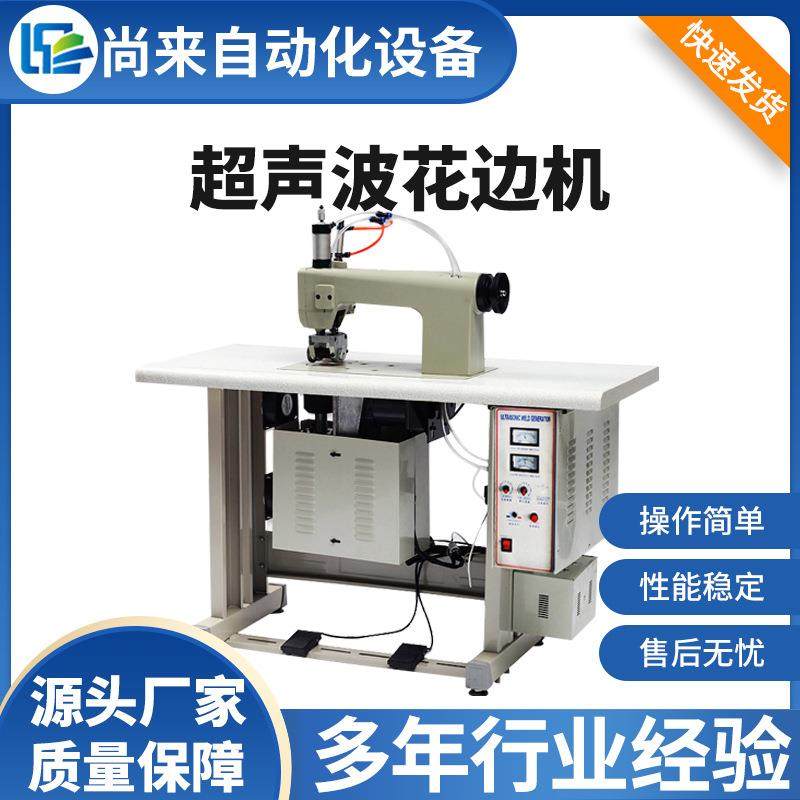 超声波花边机超声波热合机无纺布封边缝纫机蕾丝花边机厂家直供,纺织面料/辅料/配套,其他纺织机械,淘宝优惠券,粉丝福利购,淘宝优惠卷