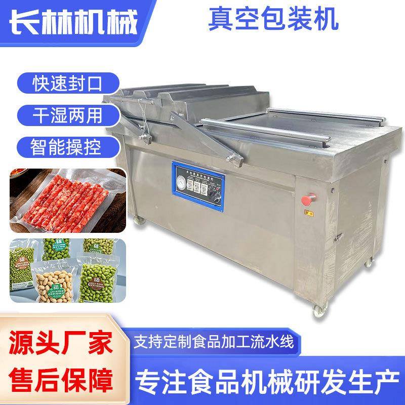 真空封口机小型真空包装机商用双室干湿两用熟食卤味包装设备
