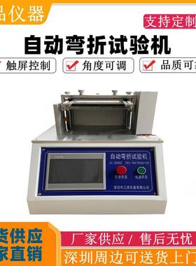 手机自动弯折试验机手机壳电动折曲测试仪手机折弯试验机