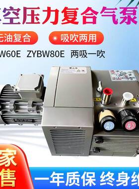 镇江ZYBW80E印刷机无油压力复合气泵两吸一吹复合泵负压抽气吸附
