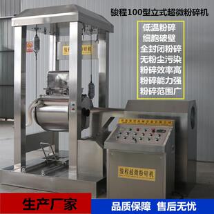 济南厂家供应中药低温微粉机超微细胞破壁设备生产厂家