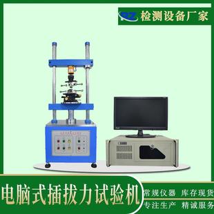插拔力试验机1220s端子usb插拔力测试试验机 全自动电脑立式