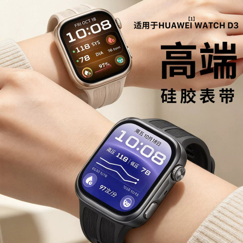 适用华为watch d3表带硅胶亲肤秋冬款华为watch d2表带时尚男女亲肤夏秋透气表带新款华为d3替换带