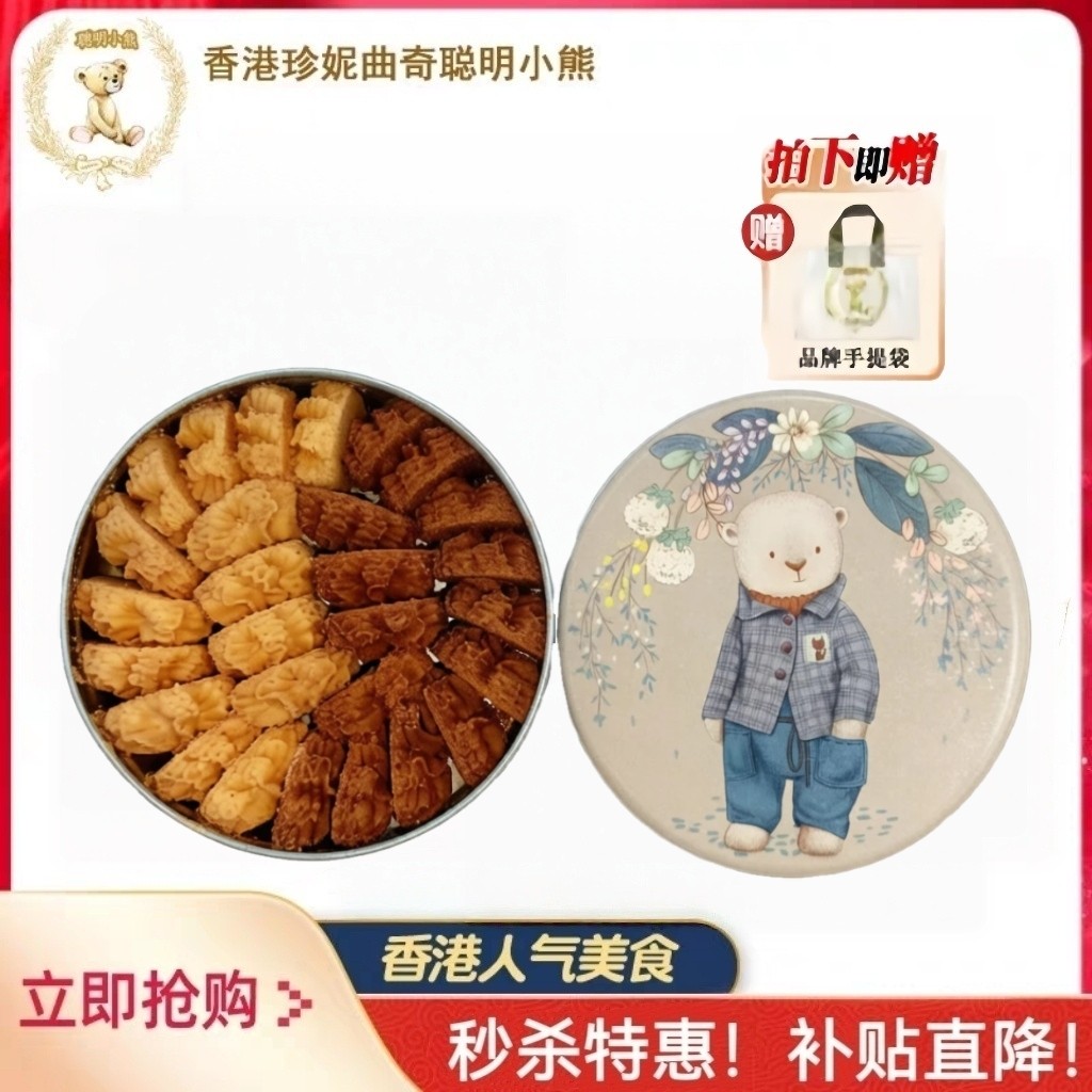 香港珍妮小熊曲奇聪明小熊饼干老字号伴手礼手工零食经典进口礼盒