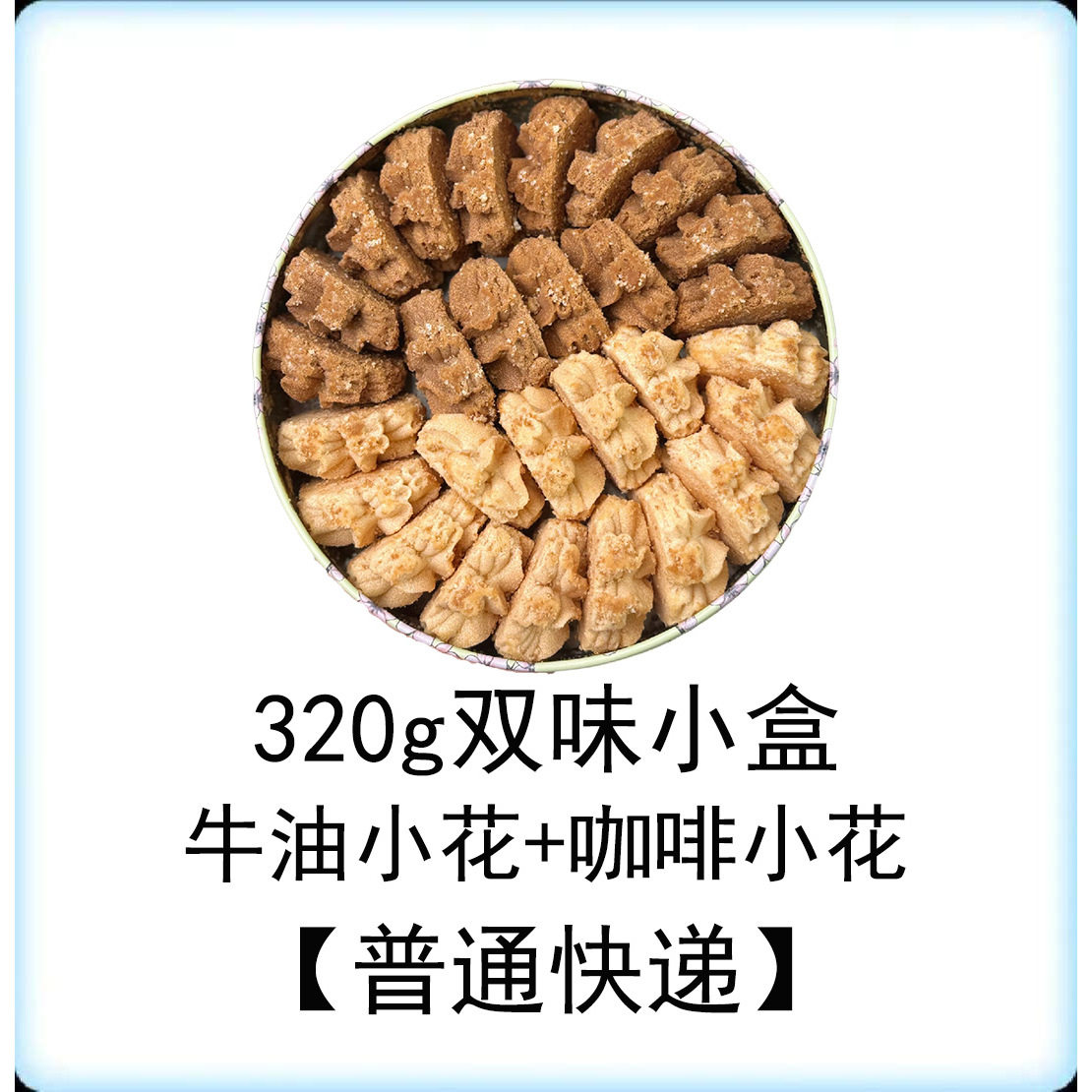 小熊曲奇饼干320g小双原装进口铁罐牛油花咖啡花手工零食伴手礼