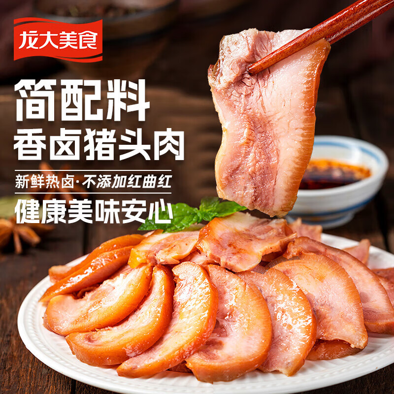 龙大美食肉食香卤猪头肉2斤/4猪蹄/猪肘/猪肉类熟