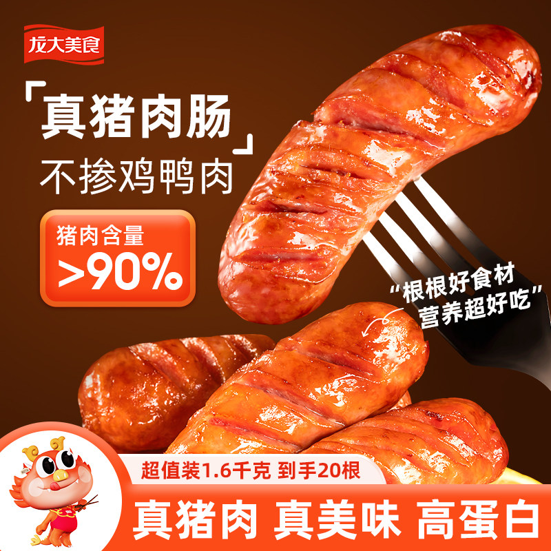 龙大肉食四季猪肉肠1.6kg/20根