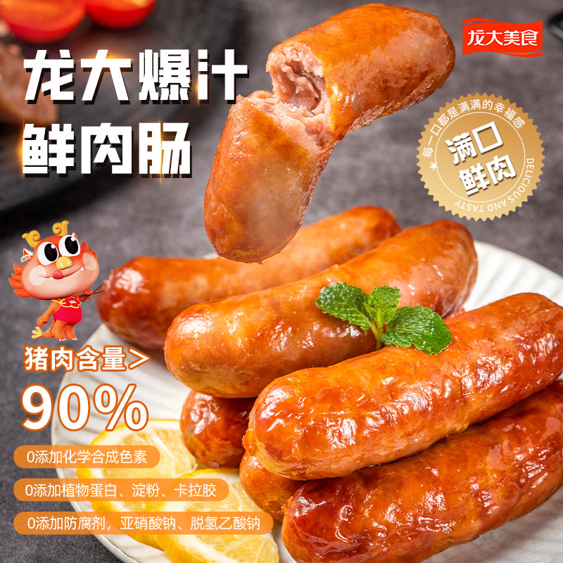 龙大美食爆汁鲜肉肠1.6kg鲜肉烤肠 早餐食材香肠