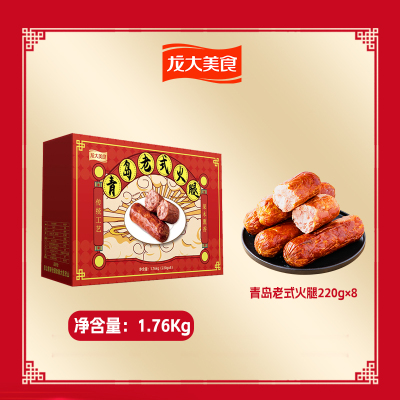 龙大美食青岛老式火腿礼盒220g*8 中秋节日礼盒
