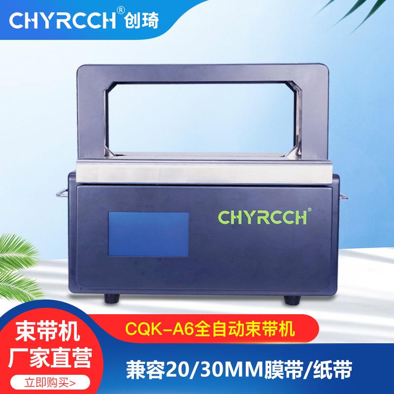 全自动束带机电动打包机设备opp纸带小型打捆机纸盒热熔捆扎机