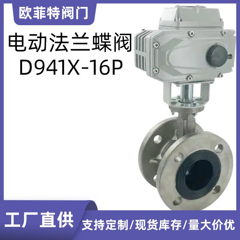 不锈钢法兰电动蝶阀D941X-16P天津源头厂家阀门卫生级阀门蝶阀