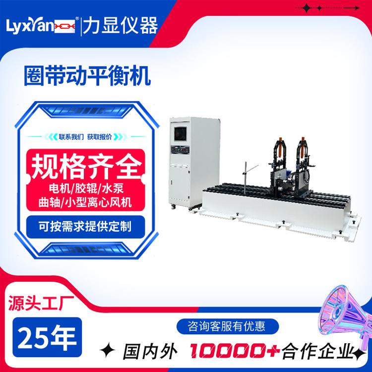 厂家直供300kg圈带动平衡机、风轮、叶轮、转子测试动平衡机