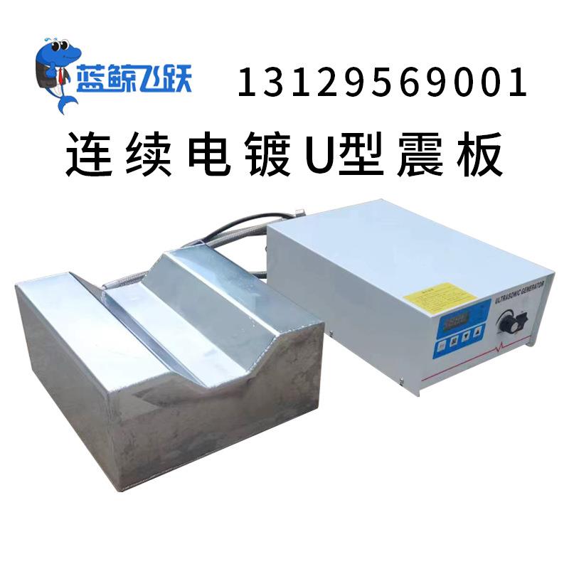 超声波U型震板工业超声波清洗震板投入式超声波震板超音波震板