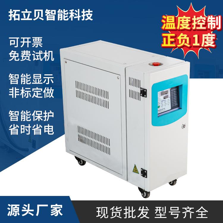全自动12KW油式模温机油循环高温模具控温机注塑恒温机高精度