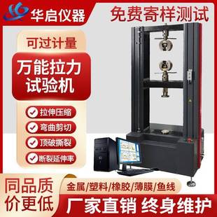 万能拉力机试验机数显橡胶拉伸强度电子测试仪金属材料拉力测试仪