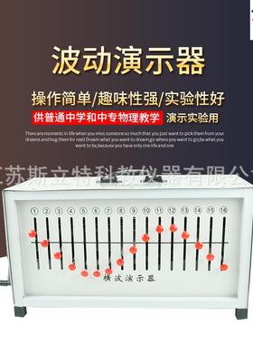 22015波动演示器手提箱式物理教学演示仪器