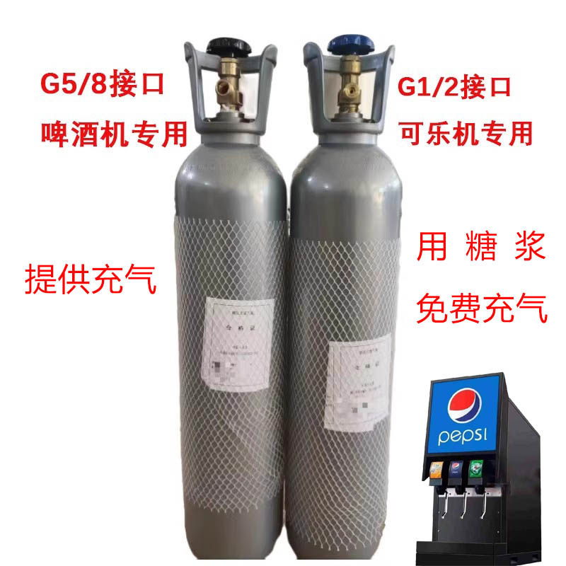 食品级可乐机碳酸现调饮料机通用扎啤酒苏打气泡水水草食用10升