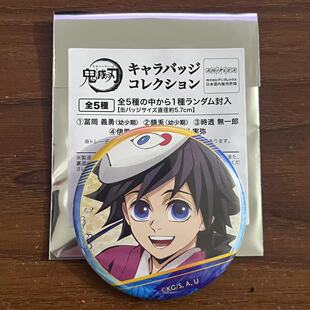 鬼灭之刃 柱训篇movic 角色视觉吧唧时透无一郎 富冈义勇动漫周边