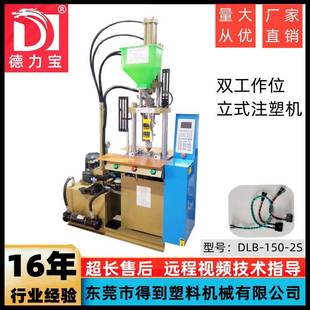 150双工作立式 DLB 注塑机全电动注塑机东莞注塑机厂家