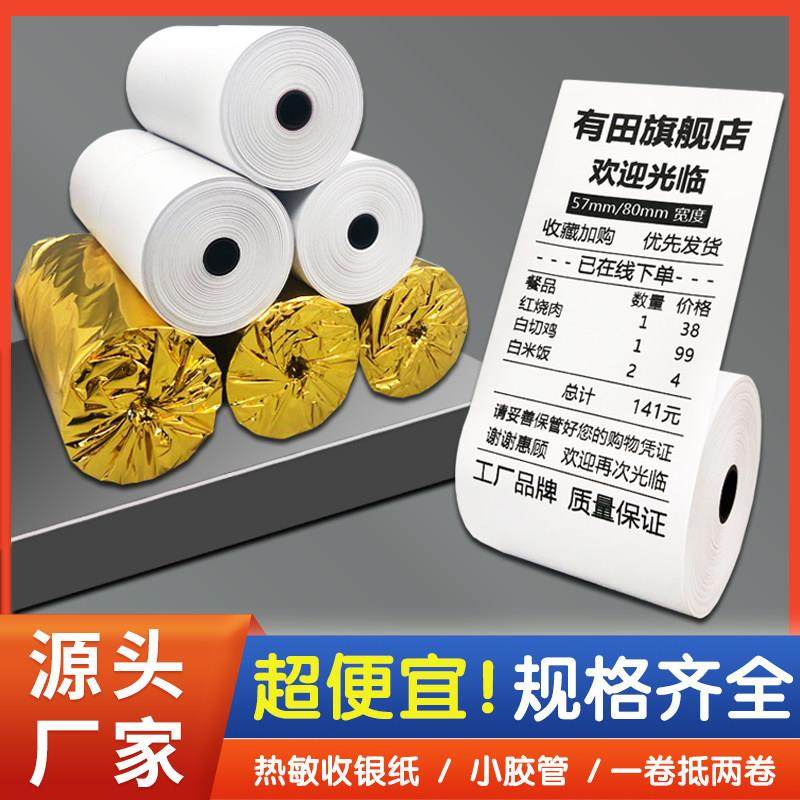 飞鹅57x50热敏收银纸58mm佳博打印纸80x80x60x50美团外卖小票机纸,办公设备/耗材/相关服务,收银纸,淘宝优惠券,粉丝福利购,淘宝优惠卷