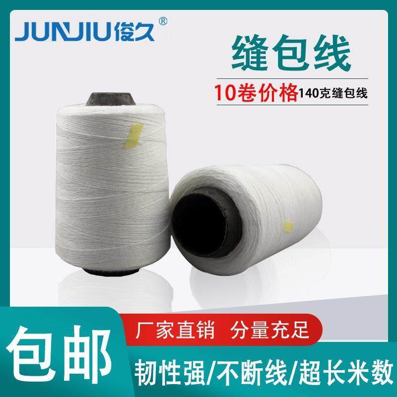 10卷 手提式缝包机封包机缝包线封包线打包线封口机封口线缝口线,生活电器,缝纫机配件,淘宝优惠券,粉丝福利购,淘宝优惠卷