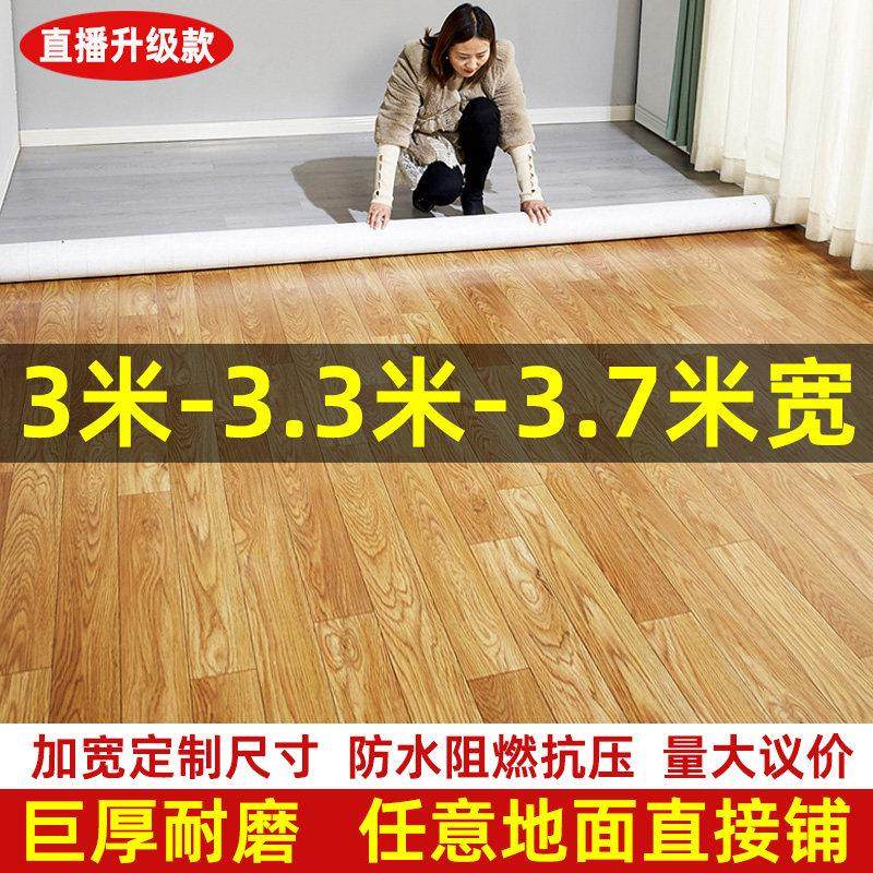 3米宽地板革水泥地直接铺整张加厚耐磨防水防滑家用PVC塑胶地板贴,家装主材,地板革,淘宝优惠券,粉丝福利购,淘宝优惠卷