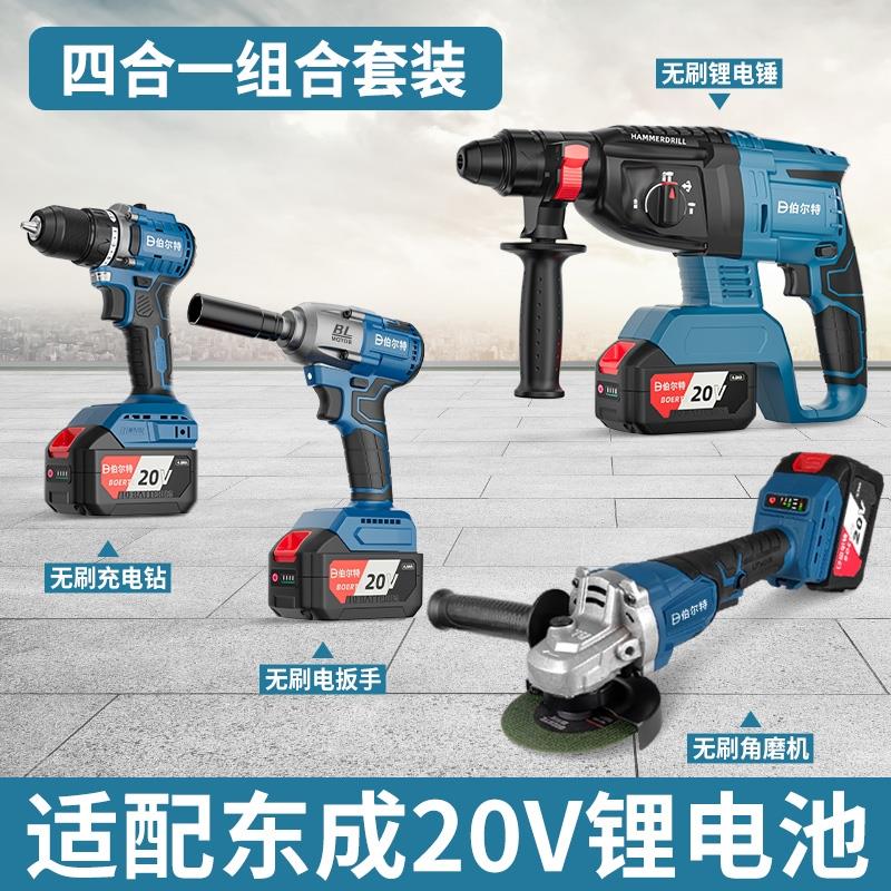 无刷充电式电锤钻角磨机冲击电动起子电钻适用东 成20V东城款锂电