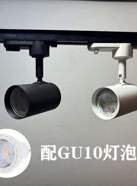 GU10铝材轨道射灯可更换灯泡 白色暖光或黑色中性光
