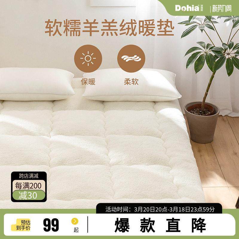 多喜爱冬季保暖加厚床垫软垫单人家用垫被榻榻米床褥子羊羔绒垫,床上用品,床垫/床褥/床护垫/榻榻米床垫,淘宝优惠券,粉丝福利购,淘宝优惠卷
