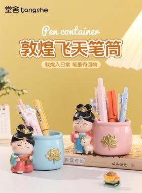 唐小圆敦煌飞天笔筒古风唐仕女办公室桌面装饰摆件可爱少女心礼物