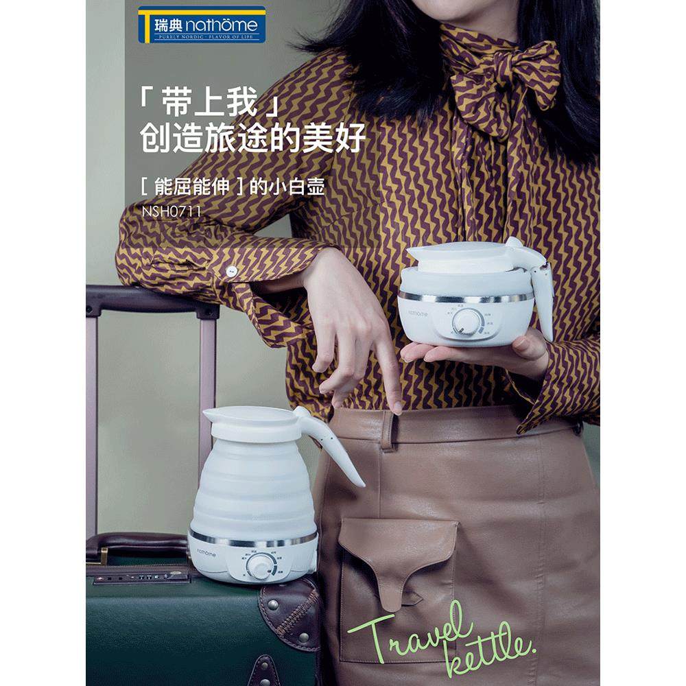 nathome北欧欧慕折叠水壶便携式出差旅行电热水壶小型迷你烧水壶