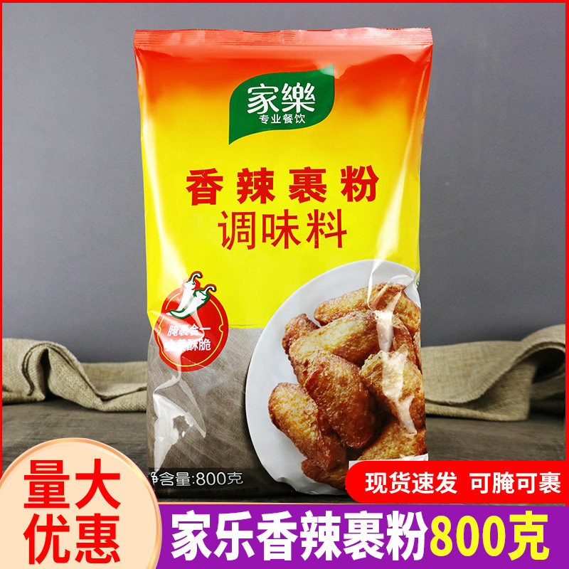 家乐香辣裹粉调味料800g