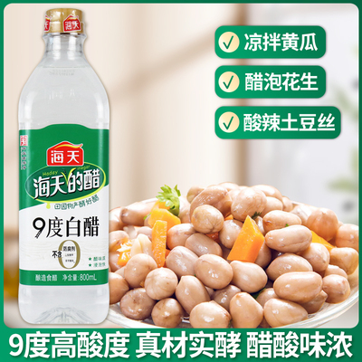 海天9度白醋800ml食用醋家用烹饪