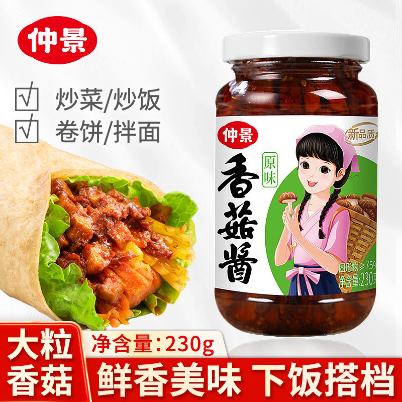 仲景香菇酱原味230克大瓶拌饭酱奥尔良香辣香菇酱小包装下饭菜,粮油调味/速食/干货/烘焙,酱类调料,淘宝优惠券,粉丝福利购,淘宝优惠卷