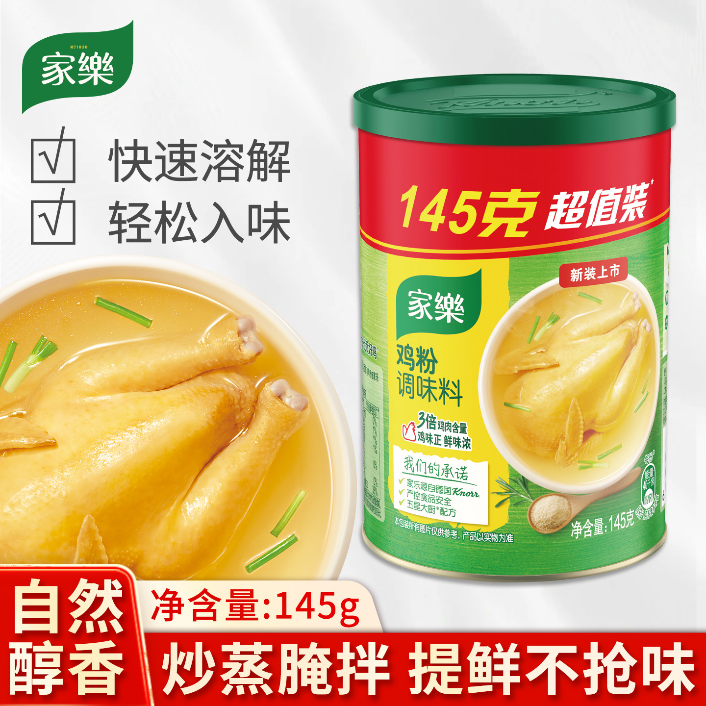 家乐鸡粉145g罐装增鲜提香炒菜