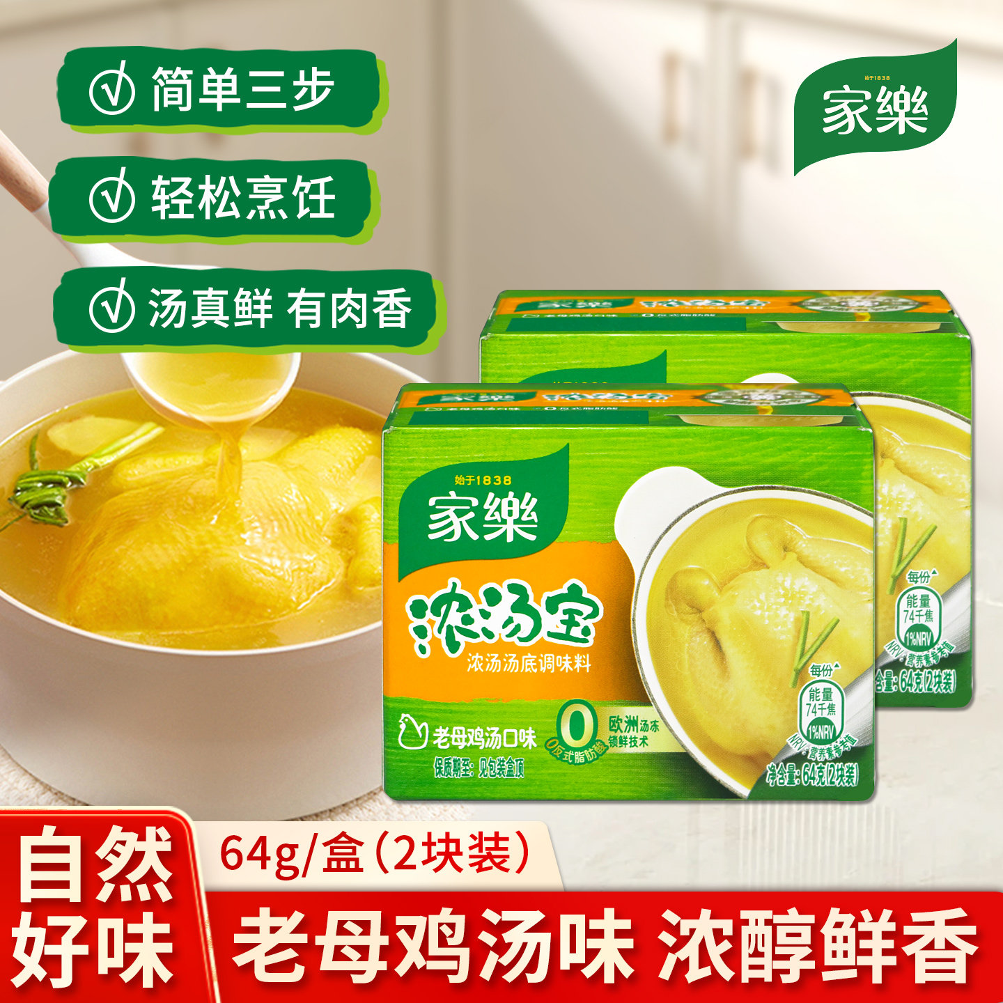 家乐浓汤宝老母鸡浓汤64g家用装