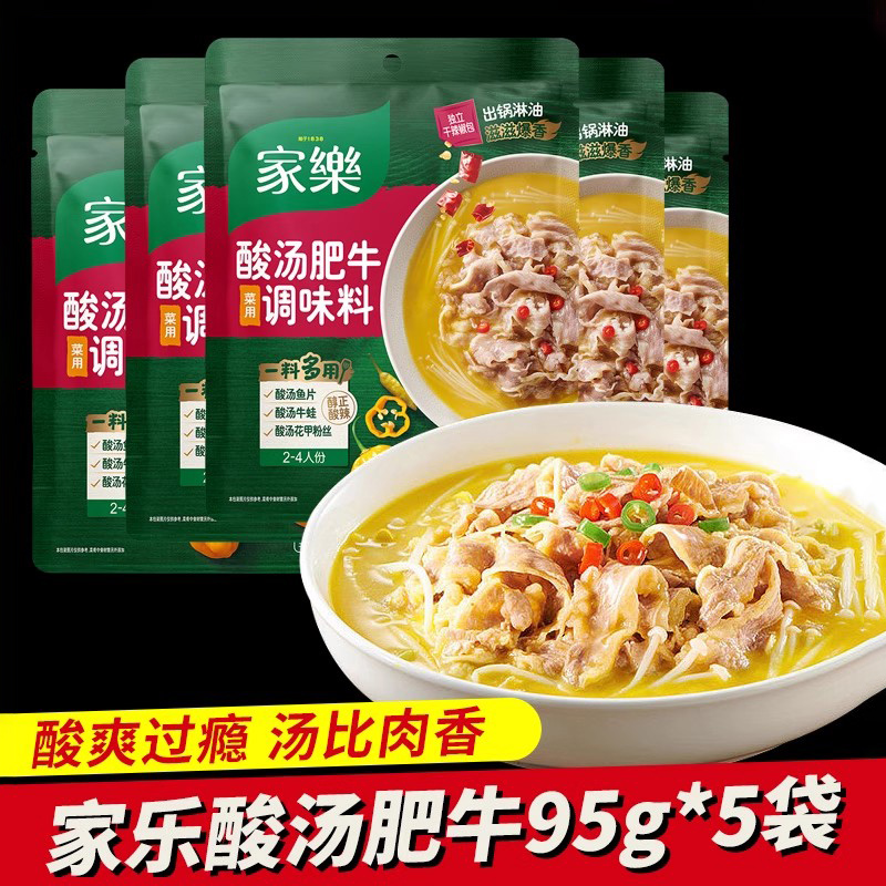 家乐酸汤肥牛金酸汤酱调料酱家用